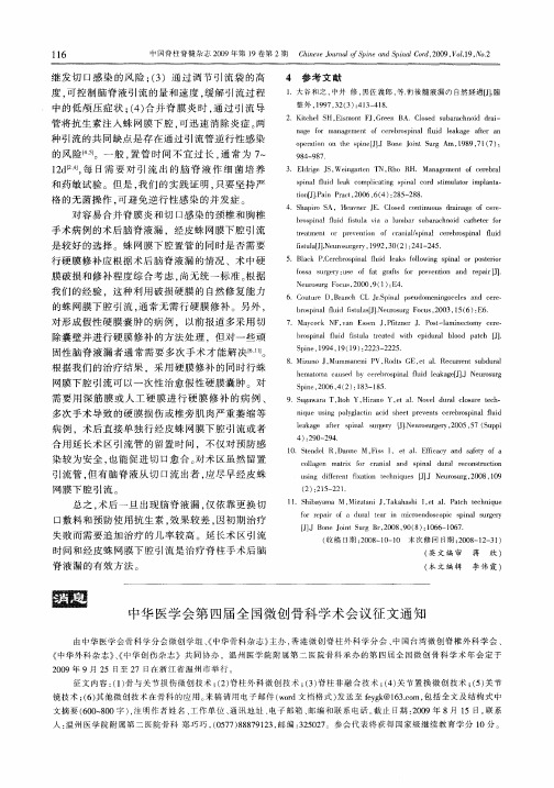 中华医学会第四届全国微创骨科学术会议征文通知