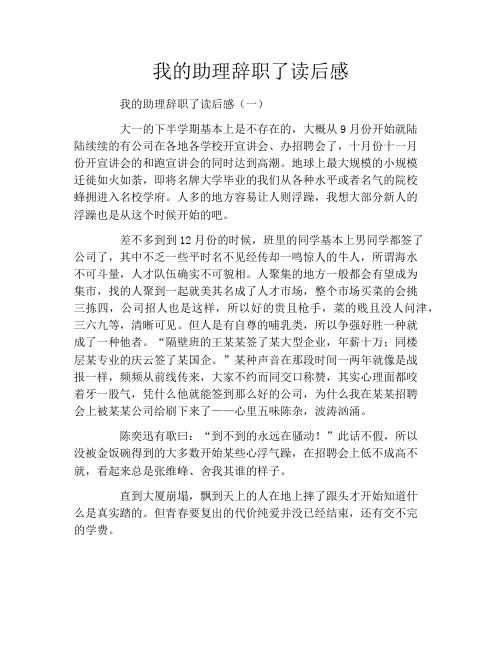 我的助理辞职了读后感