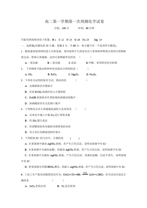 江苏省新马高级中学2016-2017学年高二上学期第一次周