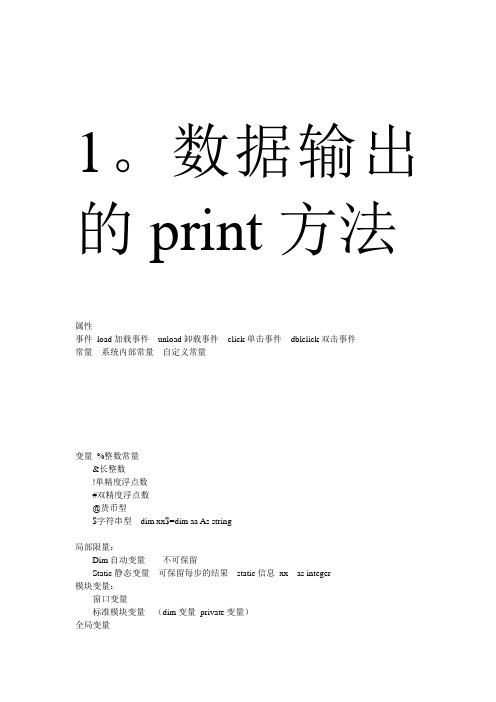 basic 语言 全面总结01