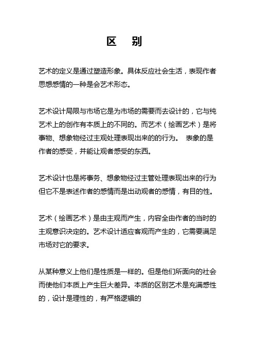设计与纯艺