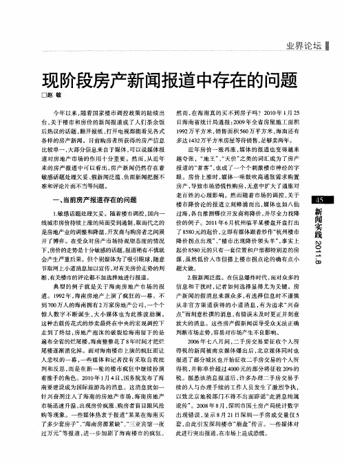 现阶段房产新闻报道中存在的问题