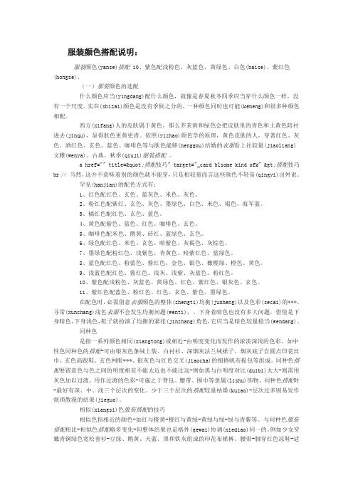 服装颜色搭配