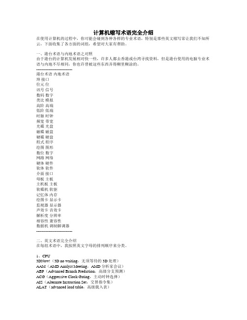通信缩写术语