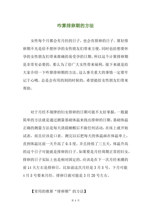 精选咋算排卵期的方法