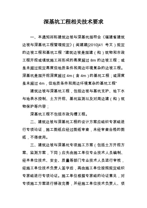 深基坑工程相关技术要求