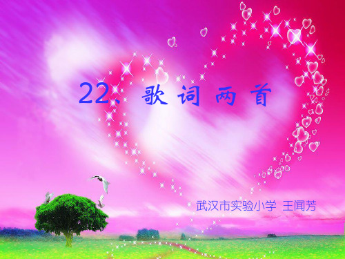歌词两首