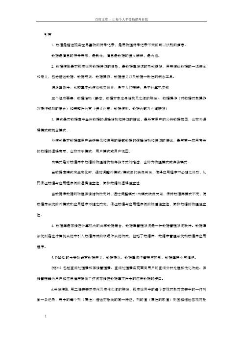 计算机品级考试四级数据库工程师重点分析