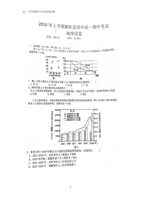 2018-2019学年湖南省衡阳县第四中学高一下学期期中考试地理试题