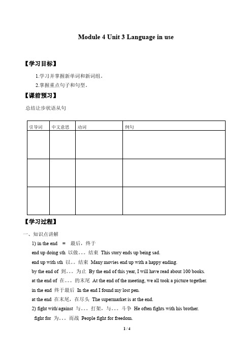 外研版九年级英语上册：Module 4 Unit 3 Language in use.  学案.doc