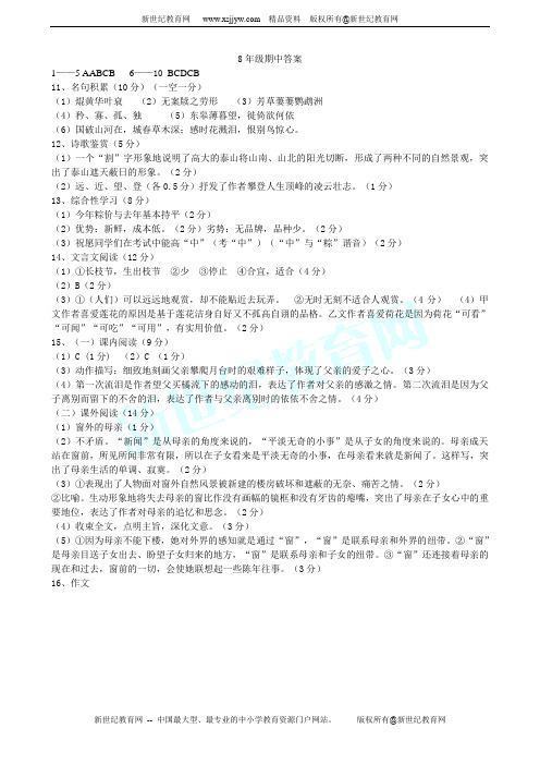 2012年下期第二阶段考试八年级语文试卷