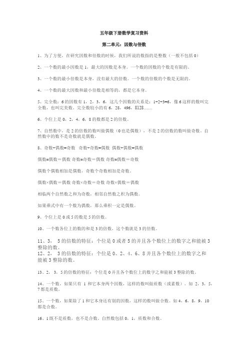 (完整word版)五年级新版数学下册概念及公式