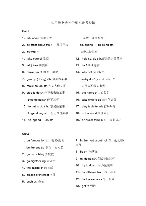 牛津深圳版七年级下册各个单元必考短语学生背诵版