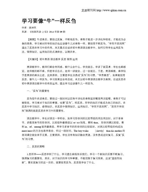 学习要像“牛”一样反刍