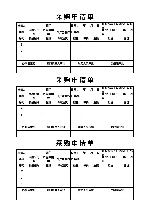 申请单表格—采购申请单采购单【excel表格模板】
