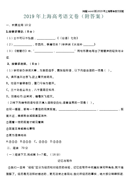 (完整word版)2019年上海高考语文试题
