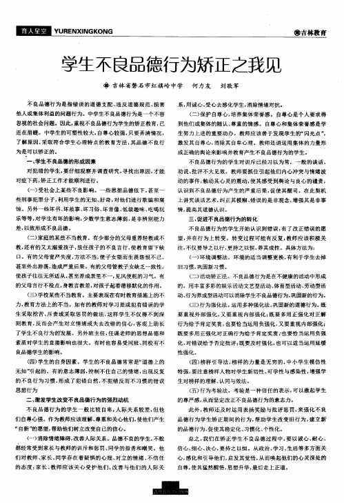 学生不良品德行为矫正之我见