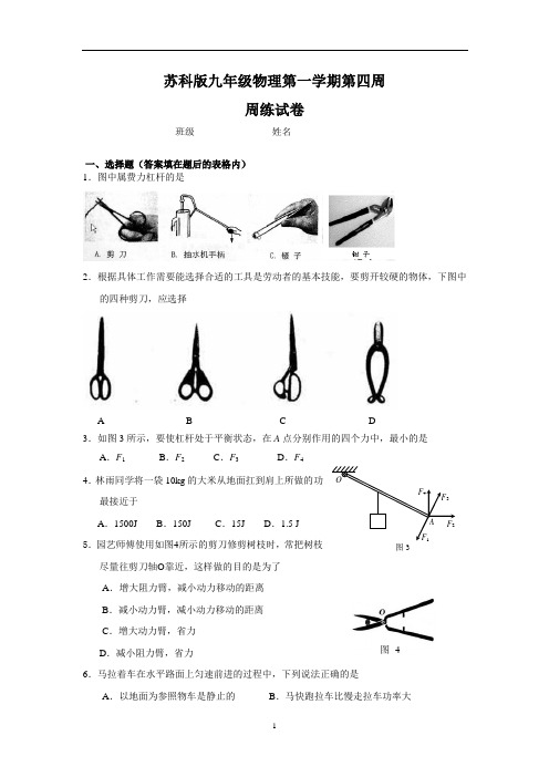 苏科版九年级物理第一学期第四周周练试卷