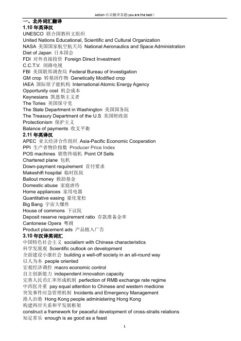 MTI英汉互译—词汇翻译真题(缩略语)—19所大学10_11年名词翻译真题及答案(较详细)
