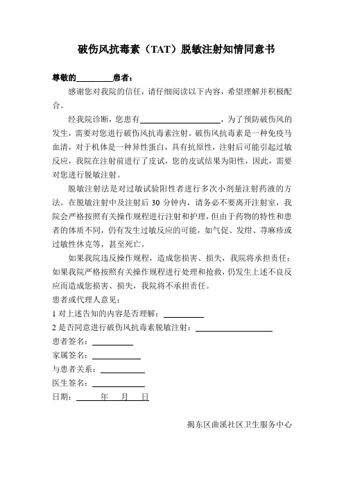 破伤风脱敏注射知情同意书