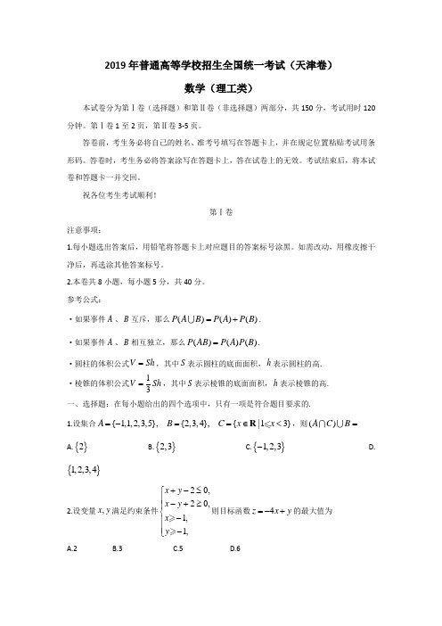 2019年全国理科数学高考真题及参考答案合集整理(5套)