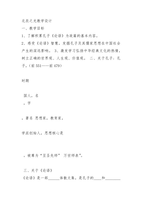 鲁人高中必修3《走近孔子》孙仲焘教案PPT课件 一等奖新名师优质课获奖教学设计