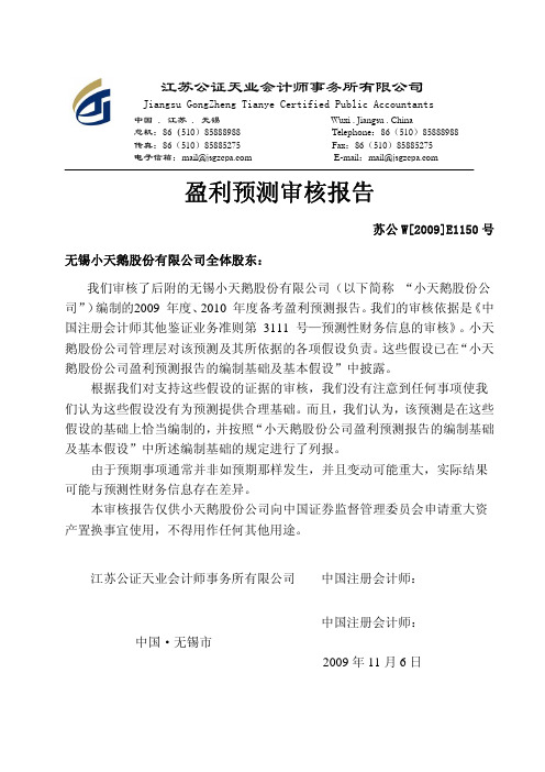 江苏公证天业会计师事务所有限公司