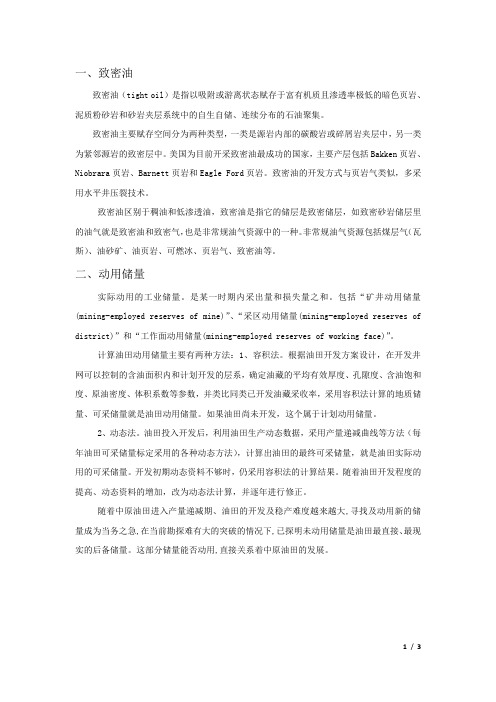 非常规油气指标解释
