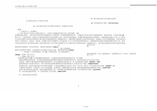 建筑设计方案文本-国际会展中心