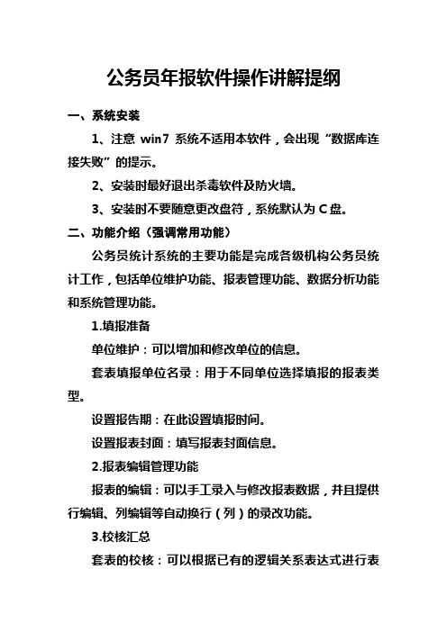 公务员年报软件操作讲解提纲