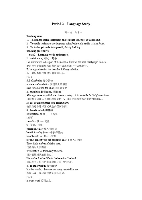 高中英语选修七Unit1 Living well Period 2教案