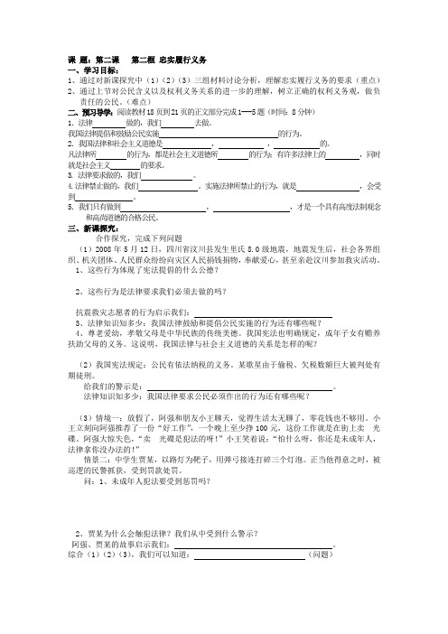 人教版八年级政治下册学案(无答案)第二课第二框 忠实履行义务