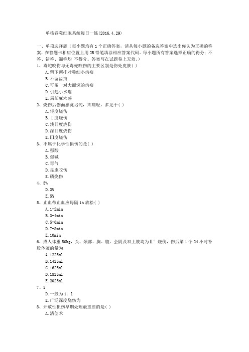 单核吞噬细胞系统每日一练(2016.4.29)