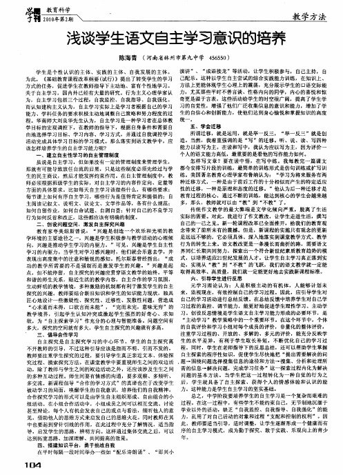 浅谈学生语文自主学习意识的培养