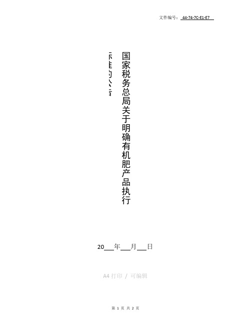 总结有机肥525标准细则