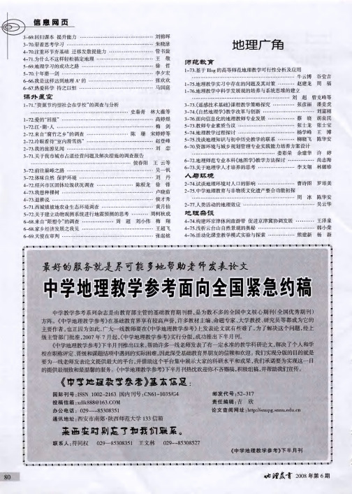 中学地理教学参考面向全国紧急约稿