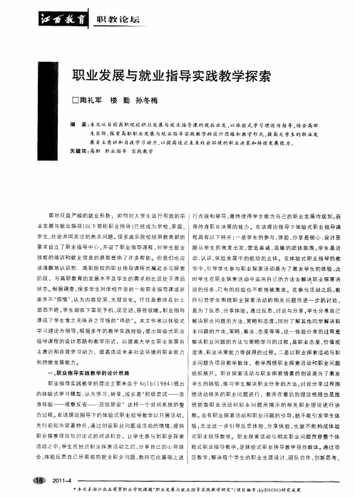 职业发展与就业指导实践教学探索