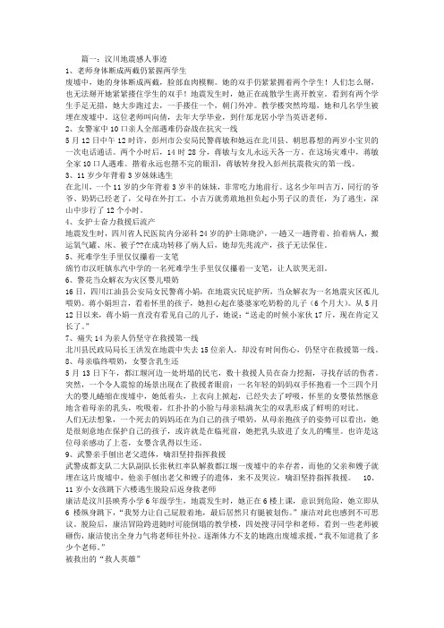 地震感人事迹
