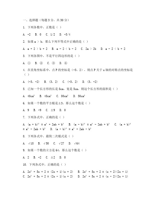 初二数学期末试卷澄海区