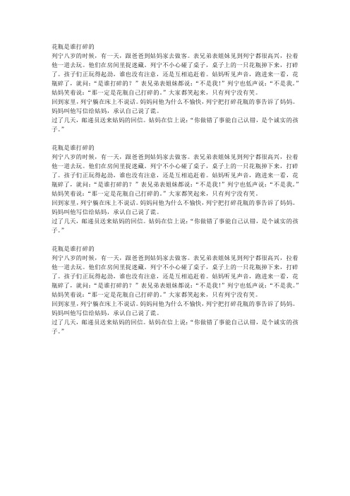 诚信故事--花瓶是谁打碎的