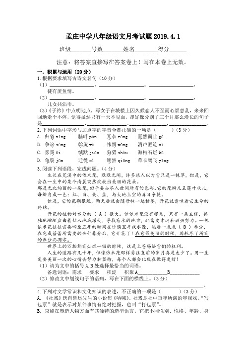 山东省枣庄市孟庄中学2018-2019学年八年级4月月考语文试题