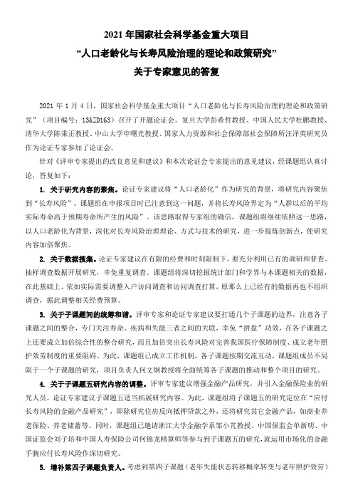 2021年国家社会科学基金重大项目
