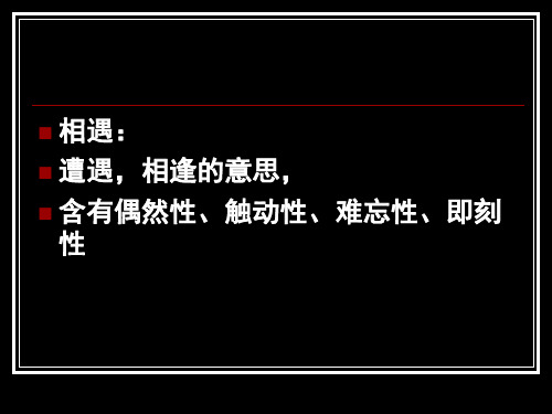 那一天-我与相遇