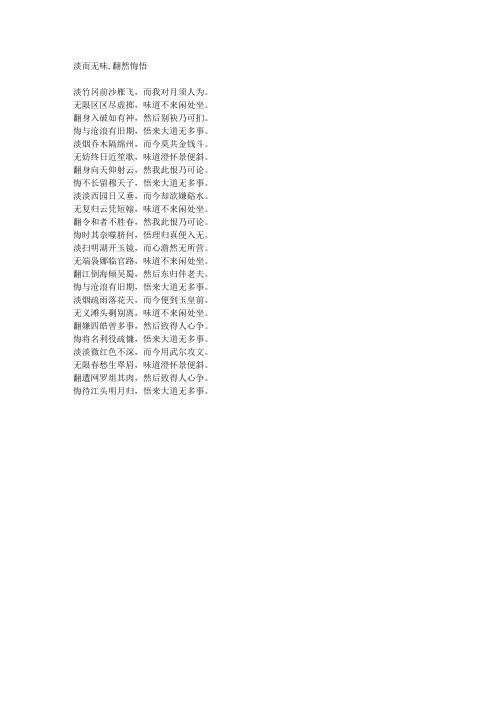 淡而无味,翻然悔悟-藏头诗