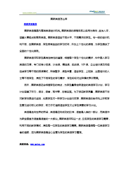 美联英语怎么样