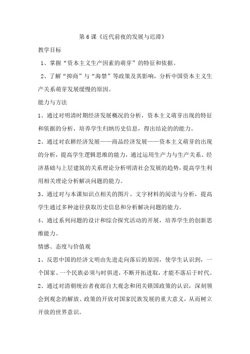陕西省西安市临潼区马额中学岳麓版高中历史必修二课件：第6课近代前夜的发展与迟滞(1)