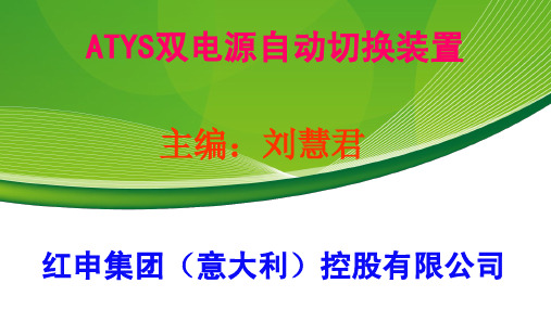 ATYS-3S-250A,ATYS-3S-630A,ATYS-3S-800A,ATYS-3S-1250A双电源转换开关