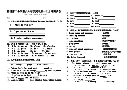 湘少六年级上册英语第一次月考测试卷