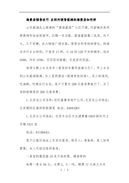 海景房销售技巧培训课件