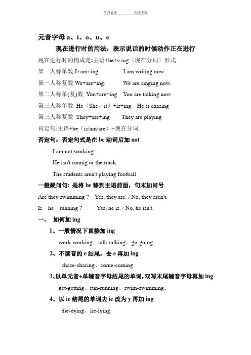 名词变复数和动词ing的加法